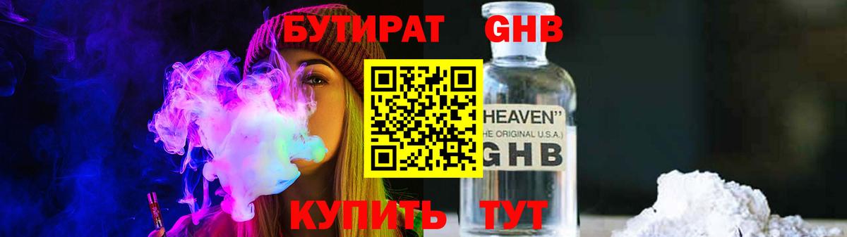 БУТИРАТ оксибутират Сокол