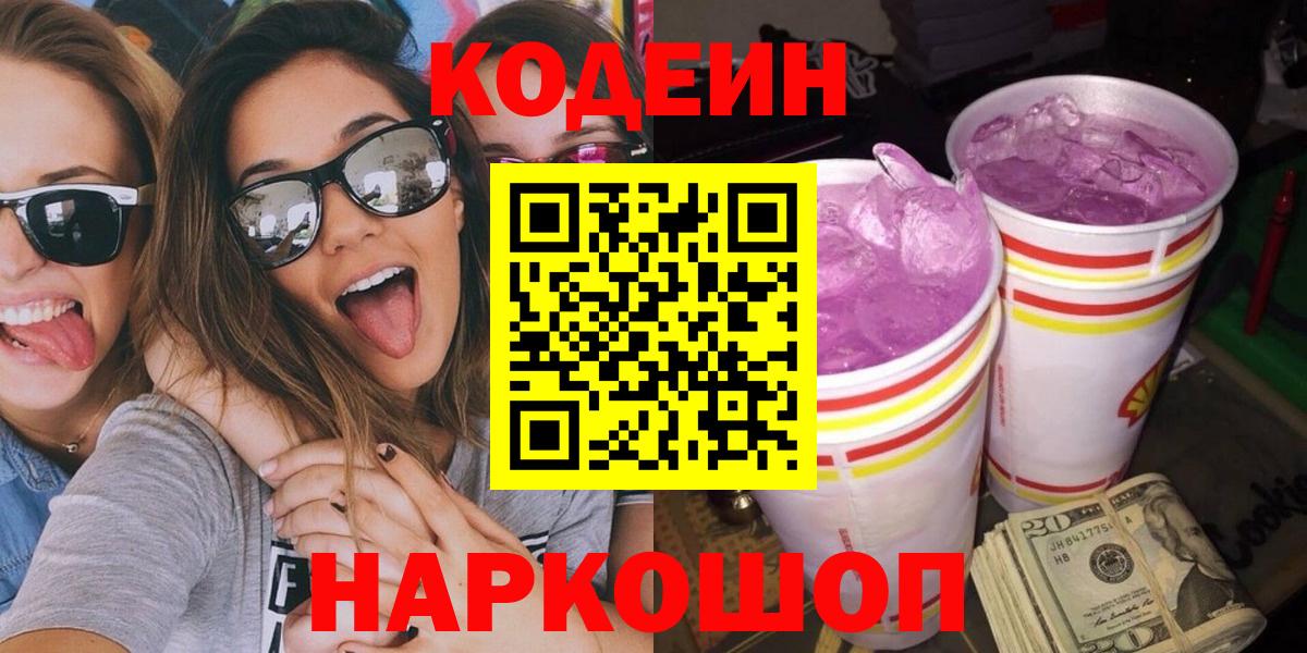 Сокол  Кодеин Purple Drank  Вход с VPN 
