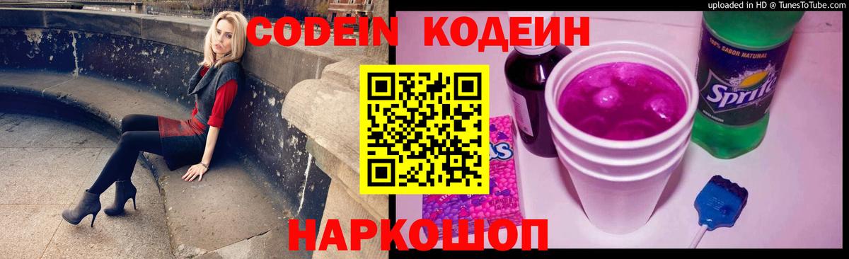 Кодеиновый сироп Lean напиток Lean (лин) Сокол